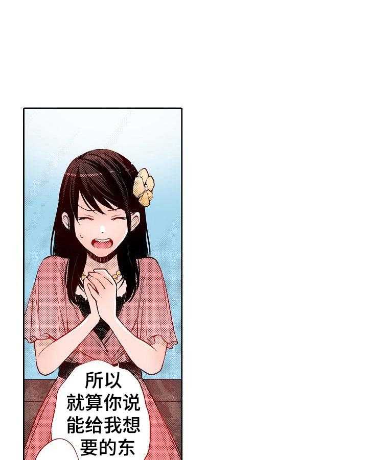《准备好被拥抱》第22话 22_好好相处 第11页