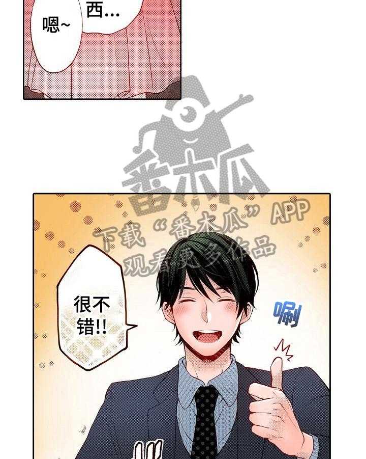 《准备好被拥抱》第22话 22_好好相处 第12页