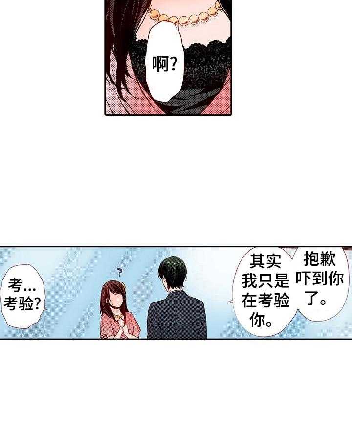 《准备好被拥抱》第22话 22_好好相处 第14页