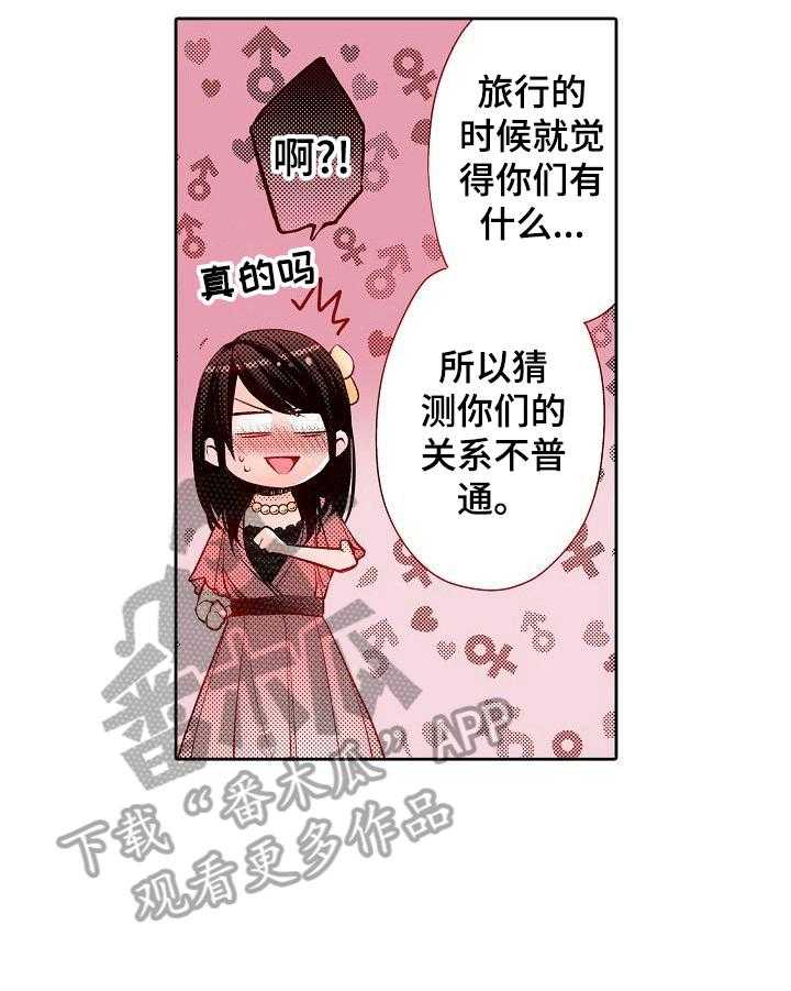 《准备好被拥抱》第22话 22_好好相处 第15页