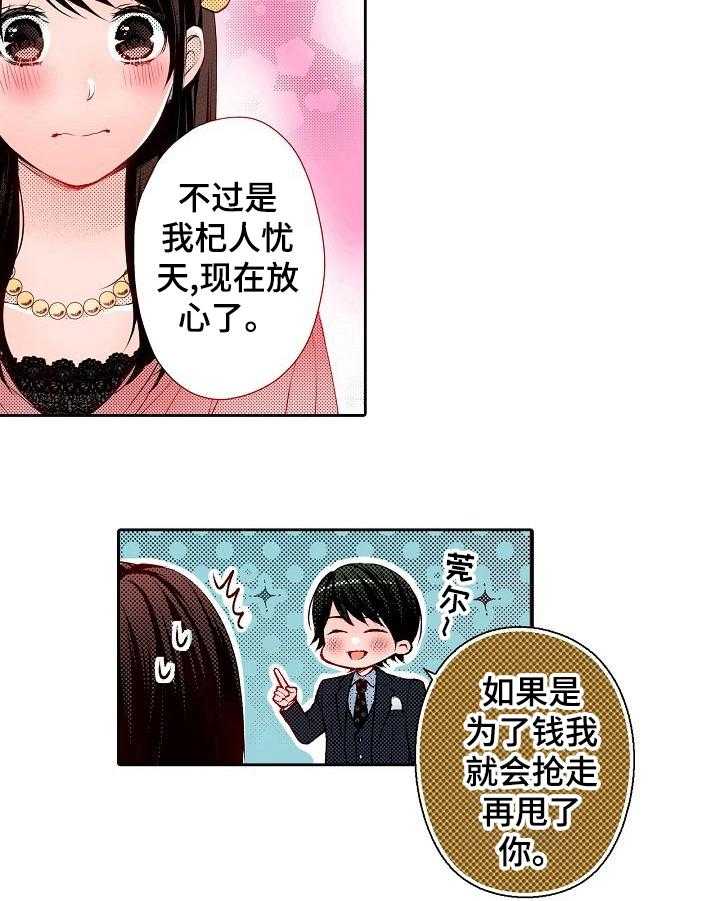 《准备好被拥抱》第22话 22_好好相处 第17页