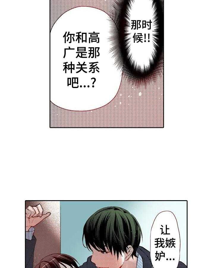 《准备好被拥抱》第22话 22_好好相处 第3页