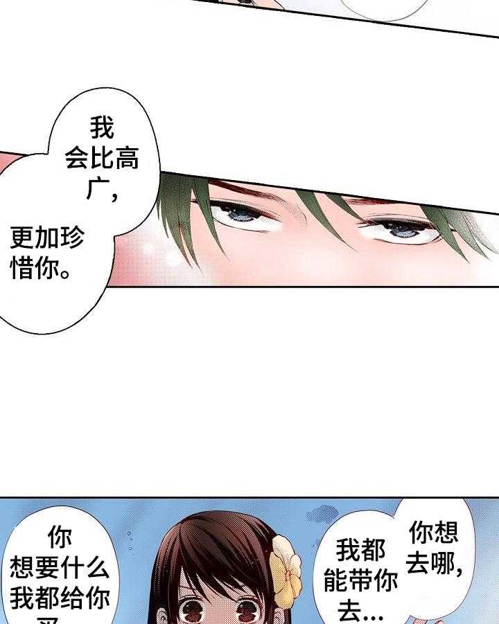 《准备好被拥抱》第22话 22_好好相处 第5页