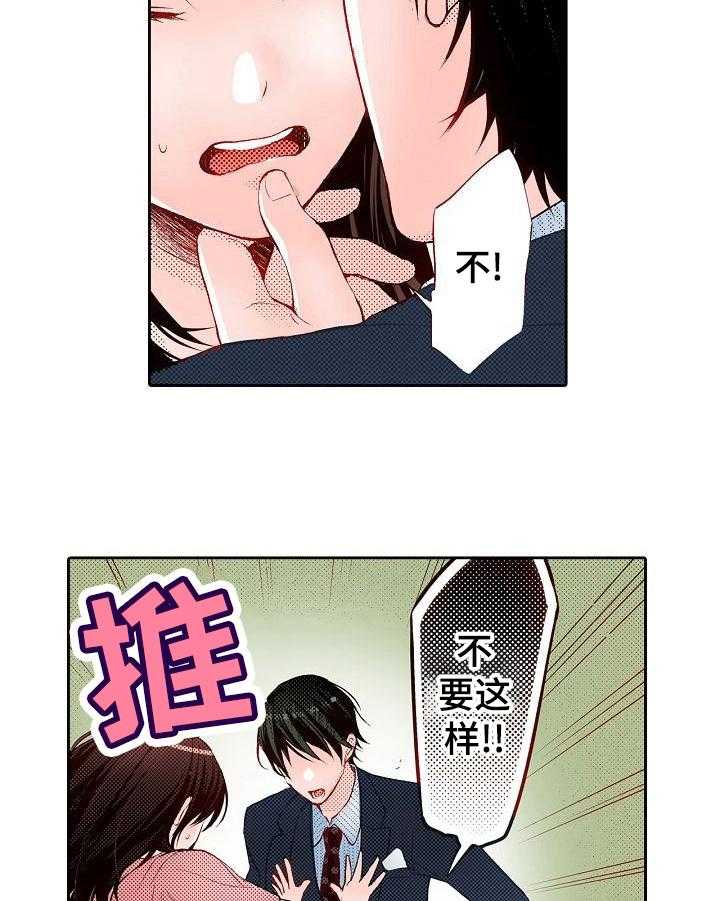 《准备好被拥抱》第22话 22_好好相处 第7页