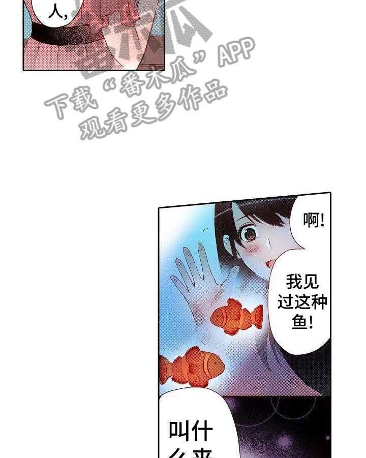 《准备好被拥抱》第21话 21_好奇 第13页
