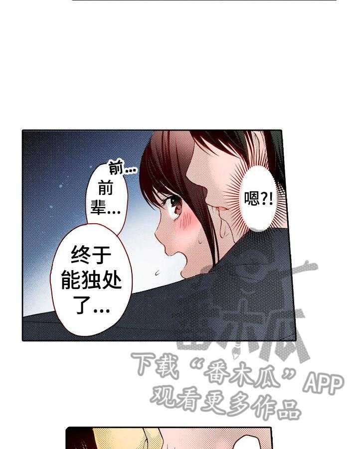 《准备好被拥抱》第21话 21_好奇 第16页