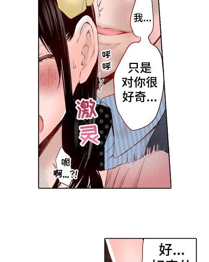 《准备好被拥抱》第21话 21_好奇 第17页