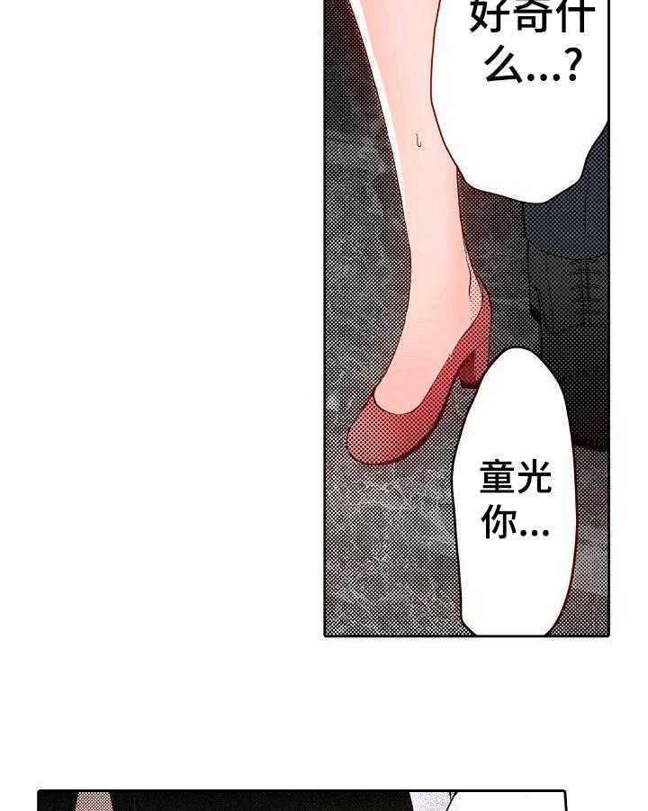 《准备好被拥抱》第21话 21_好奇 第18页
