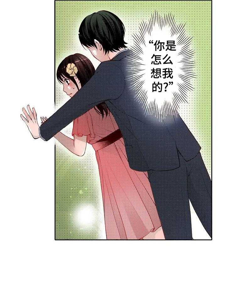 《准备好被拥抱》第21话 21_好奇 第20页