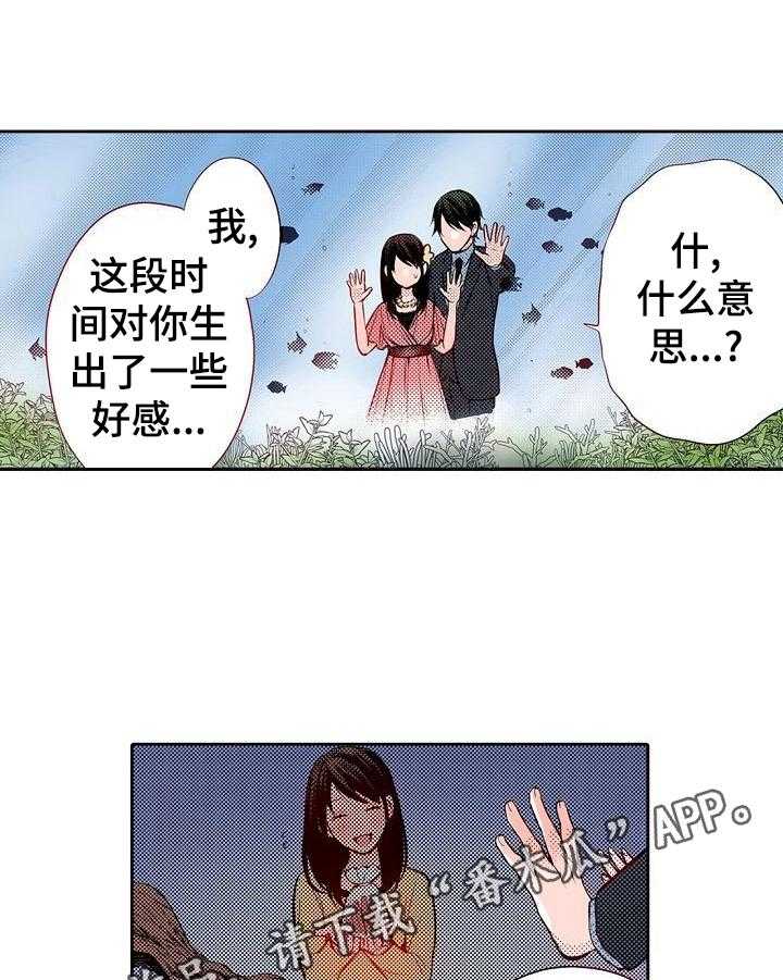《准备好被拥抱》第21话 21_好奇 第21页