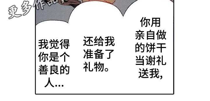 《准备好被拥抱》第21话 21_好奇 第22页
