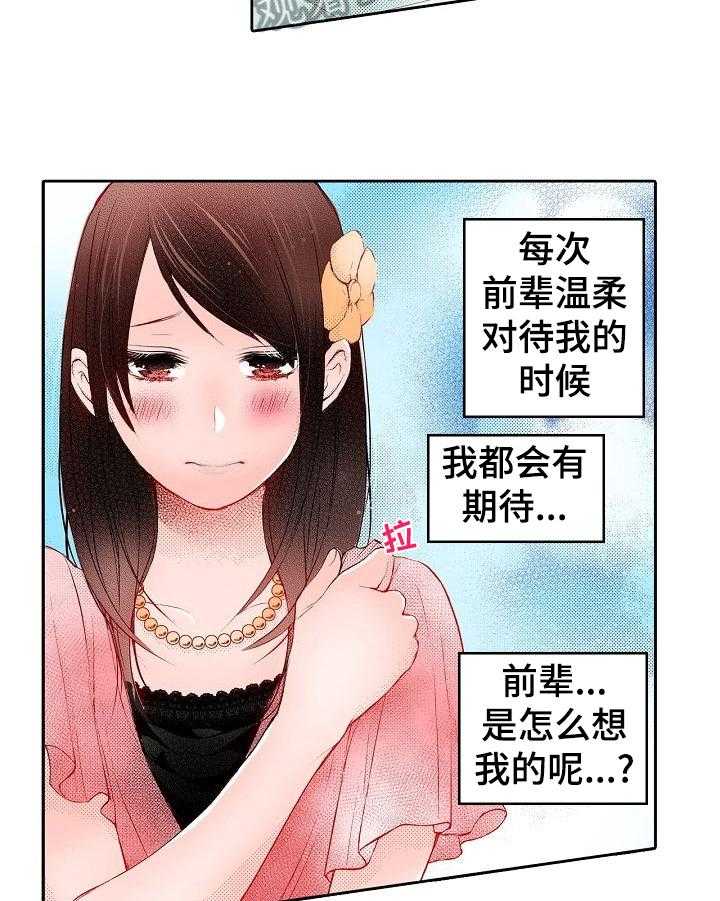 《准备好被拥抱》第21话 21_好奇 第2页