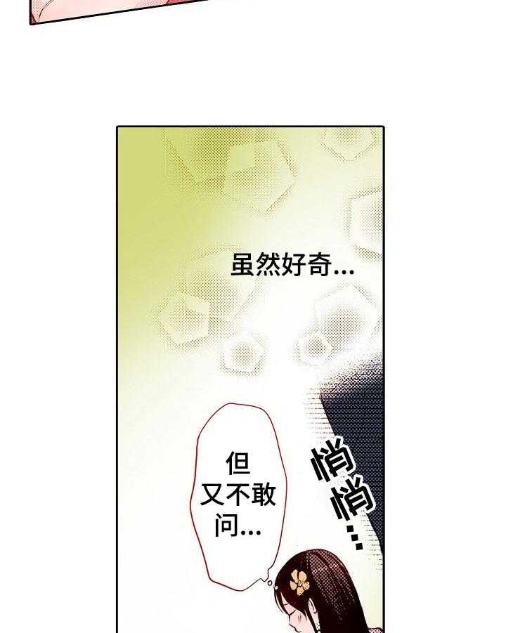 《准备好被拥抱》第21话 21_好奇 第3页