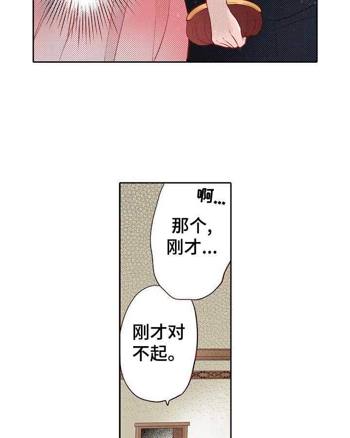 《准备好被拥抱》第21话 21_好奇 第6页