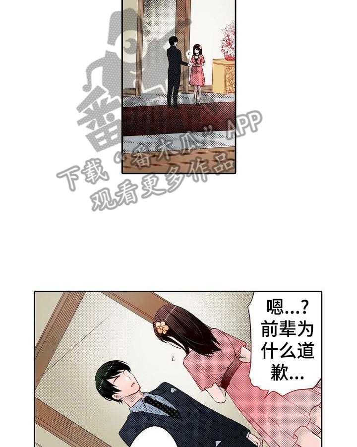 《准备好被拥抱》第21话 21_好奇 第7页