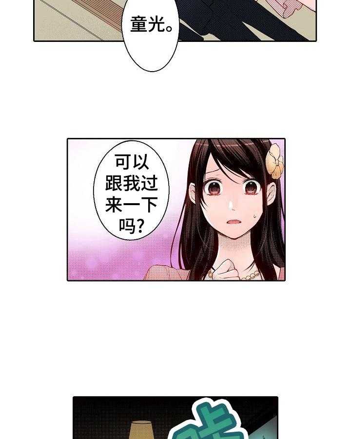 《准备好被拥抱》第21话 21_好奇 第8页