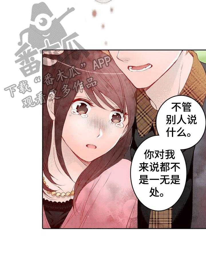 《准备好被拥抱》第20话 20_调整好状态 第10页