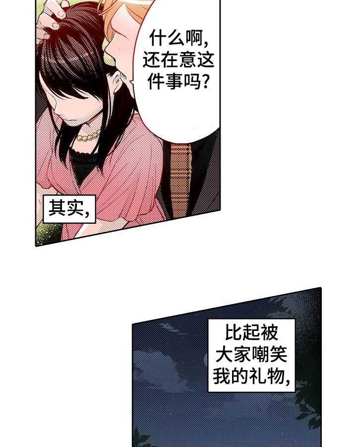 《准备好被拥抱》第20话 20_调整好状态 第12页