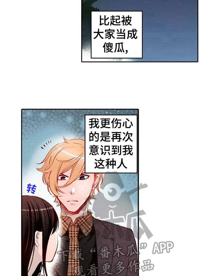 《准备好被拥抱》第20话 20_调整好状态 第13页