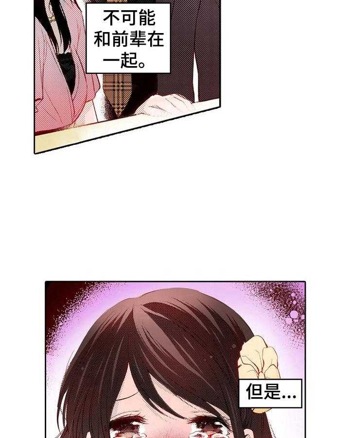 《准备好被拥抱》第20话 20_调整好状态 第14页