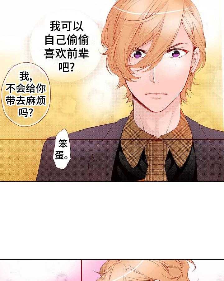 《准备好被拥抱》第20话 20_调整好状态 第16页