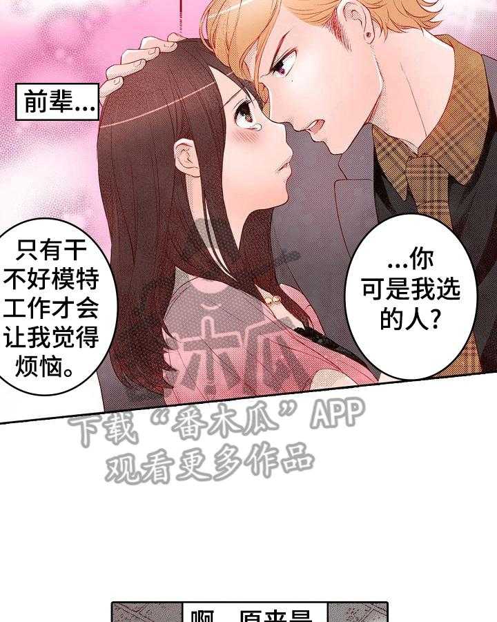 《准备好被拥抱》第20话 20_调整好状态 第17页