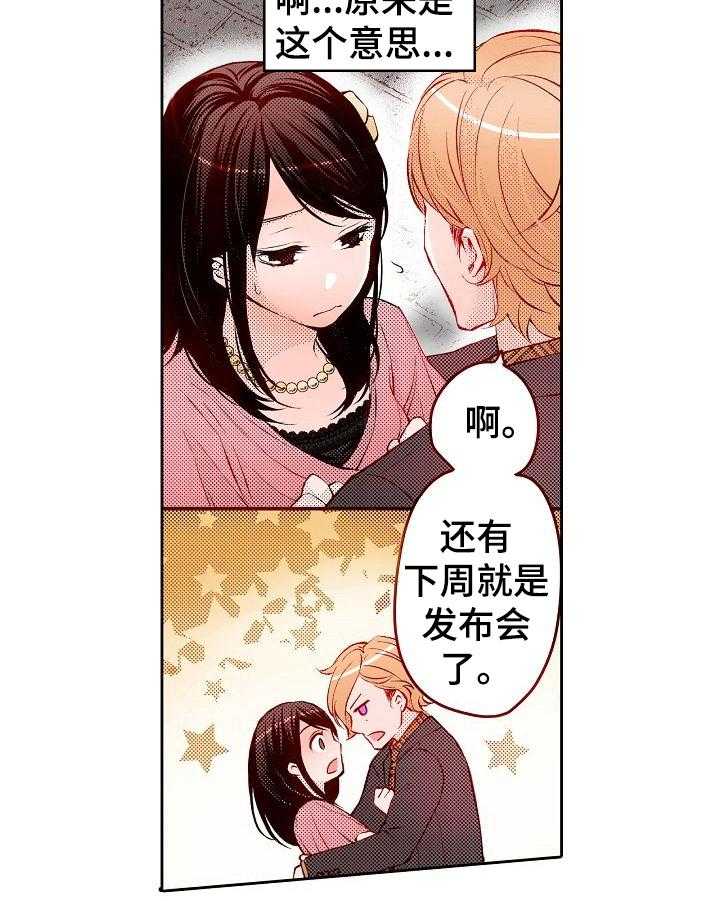 《准备好被拥抱》第20话 20_调整好状态 第18页