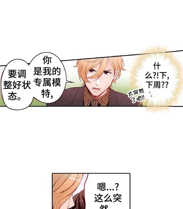 《准备好被拥抱》第20话 20_调整好状态 第19页