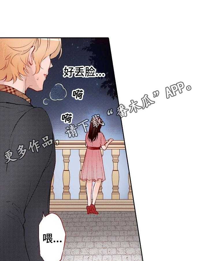 《准备好被拥抱》第20话 20_调整好状态 第1页