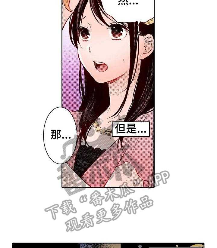 《准备好被拥抱》第20话 20_调整好状态 第20页