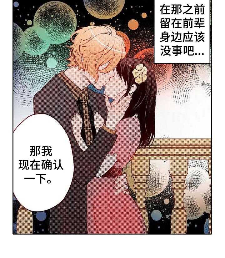 《准备好被拥抱》第20话 20_调整好状态 第21页
