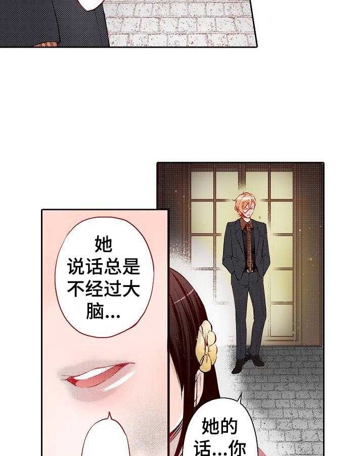 《准备好被拥抱》第20话 20_调整好状态 第2页