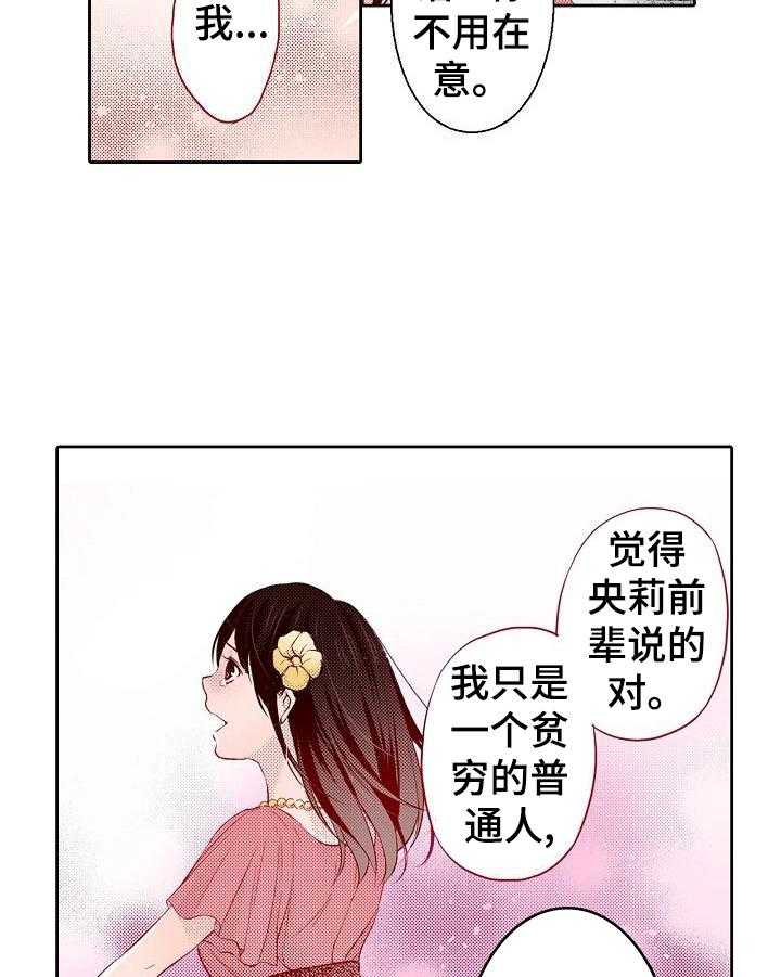 《准备好被拥抱》第20话 20_调整好状态 第3页