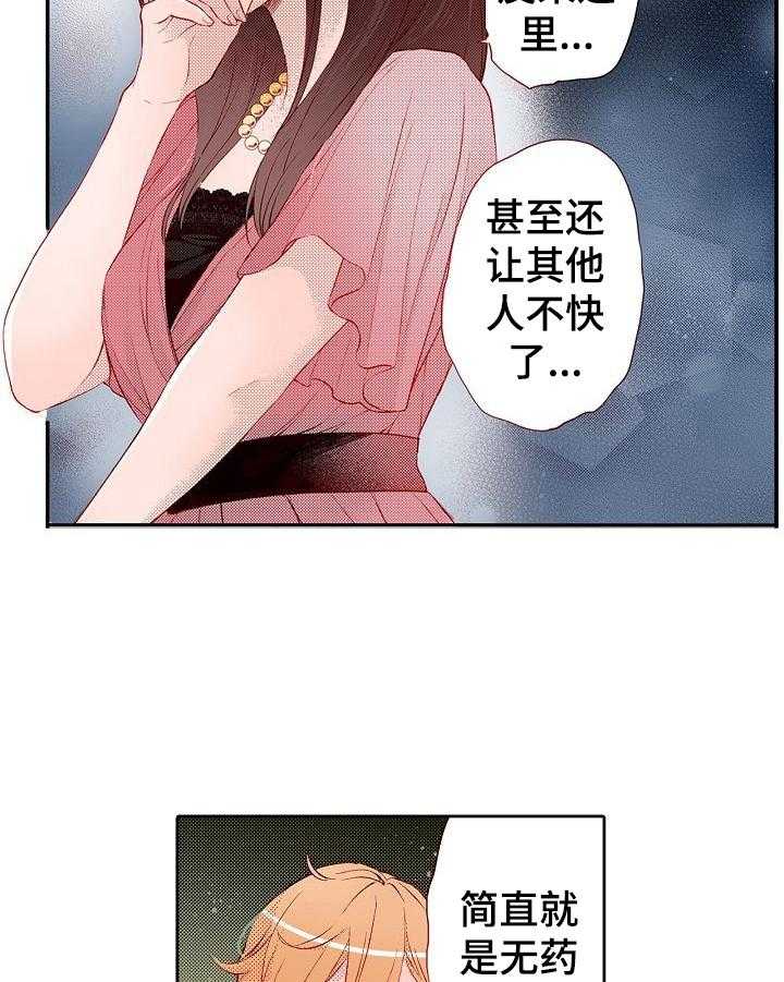 《准备好被拥抱》第20话 20_调整好状态 第5页