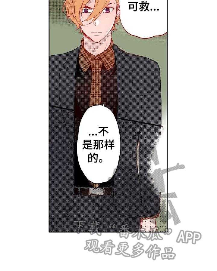 《准备好被拥抱》第20话 20_调整好状态 第6页
