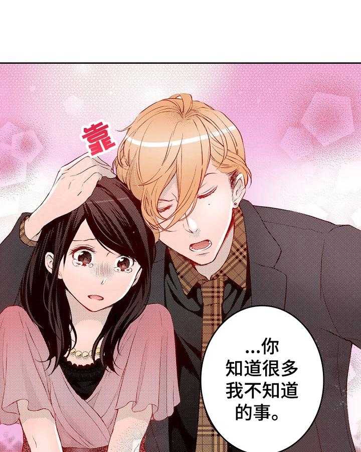 《准备好被拥抱》第20话 20_调整好状态 第7页