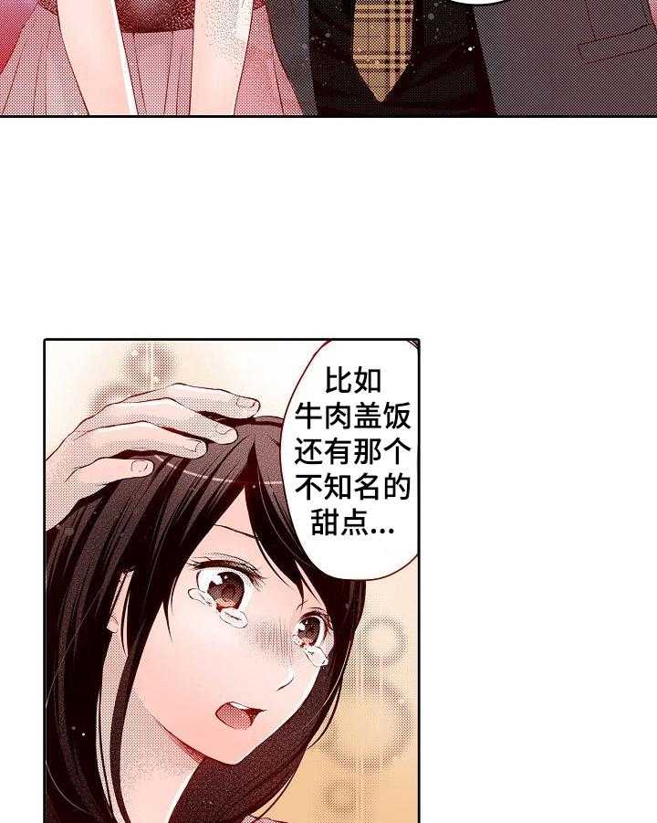 《准备好被拥抱》第20话 20_调整好状态 第8页
