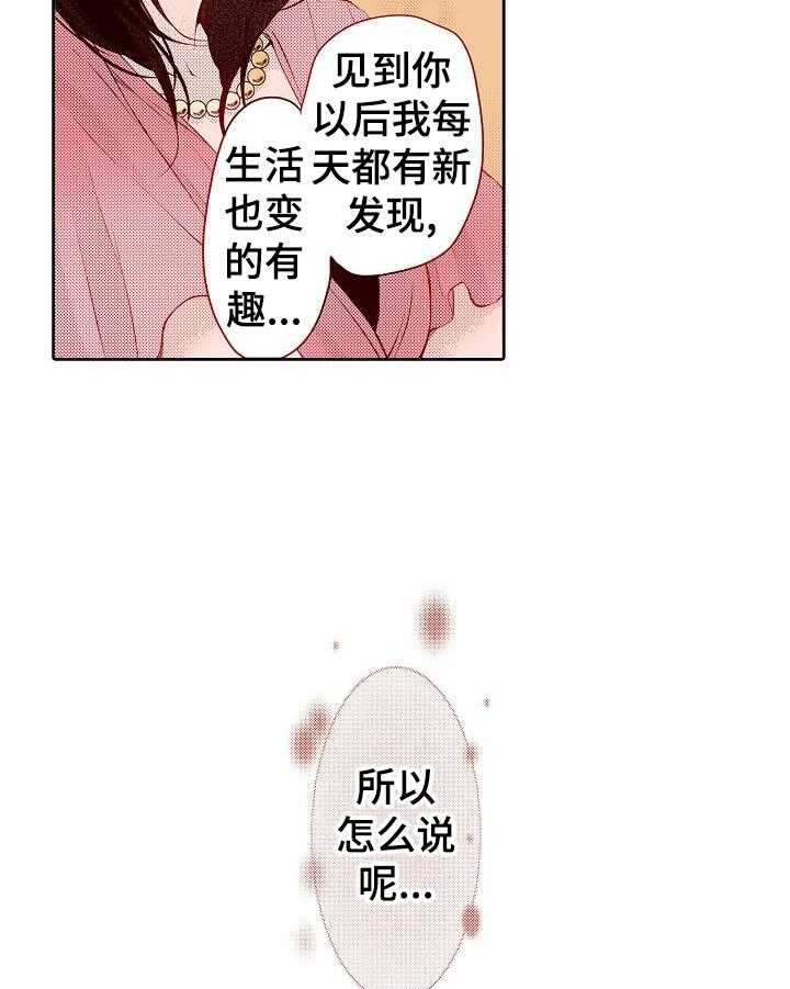 《准备好被拥抱》第20话 20_调整好状态 第9页