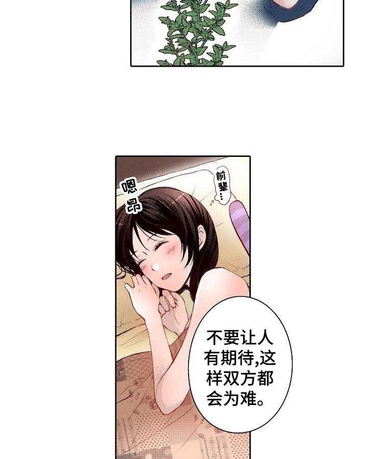 《准备好被拥抱》第18话 18_质问 第12页