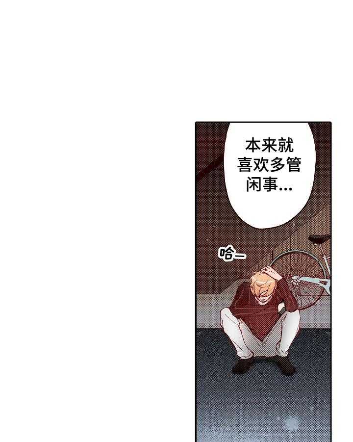 《准备好被拥抱》第18话 18_质问 第16页