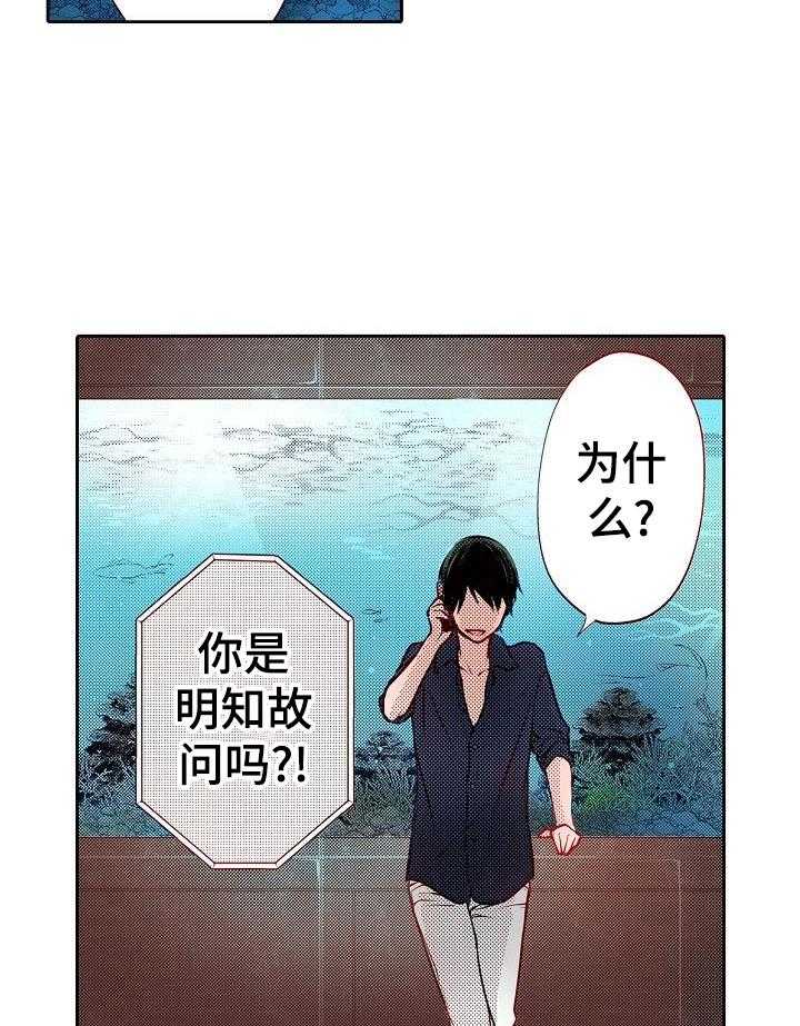 《准备好被拥抱》第18话 18_质问 第5页