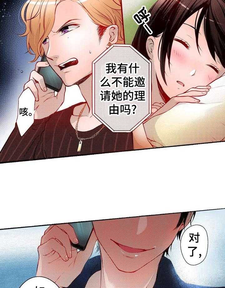 《准备好被拥抱》第18话 18_质问 第7页