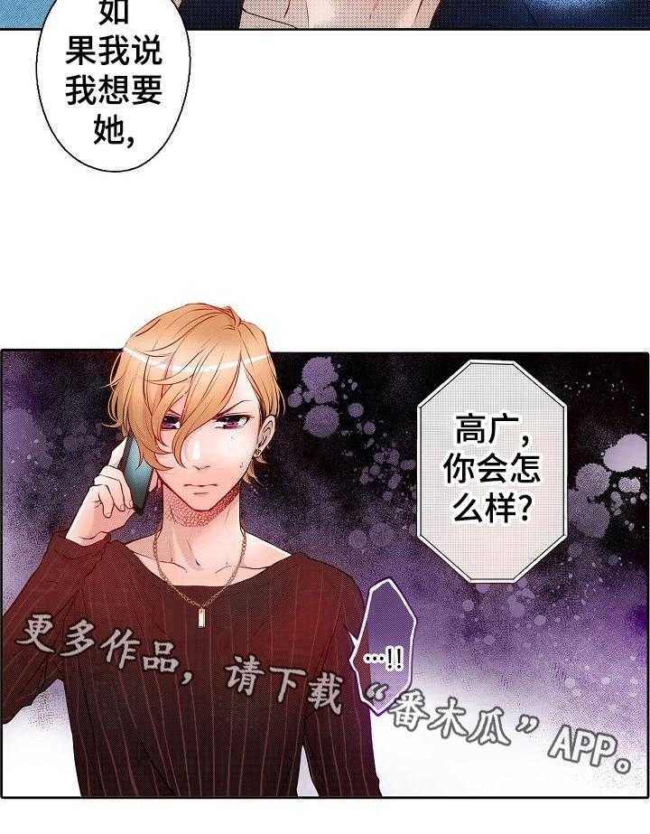 《准备好被拥抱》第18话 18_质问 第8页