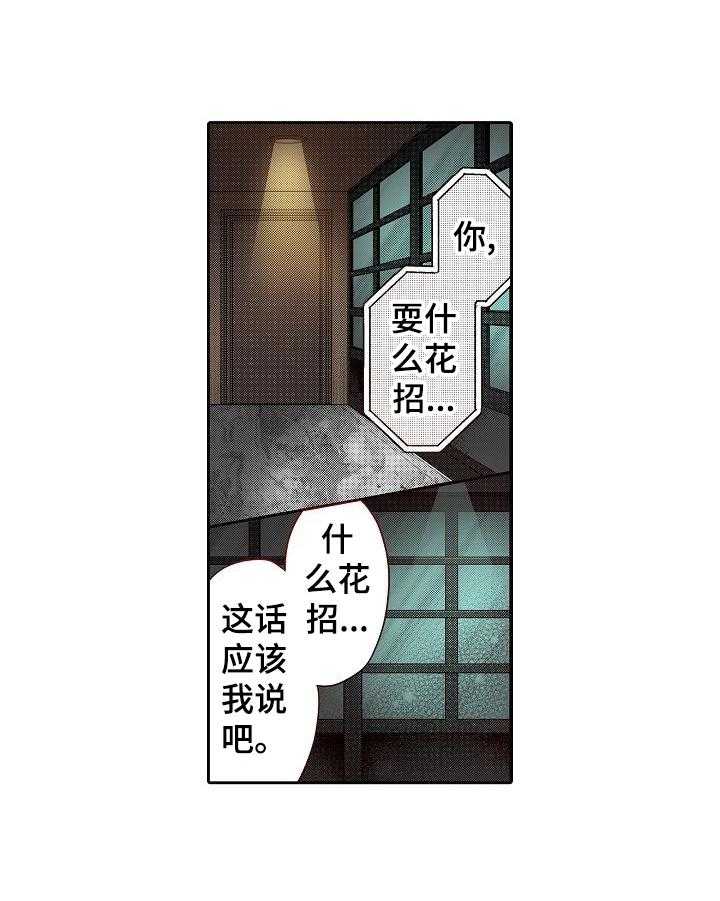 《准备好被拥抱》第18话 18_质问 第9页