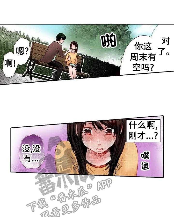 《准备好被拥抱》第17话 17_邀请 第11页