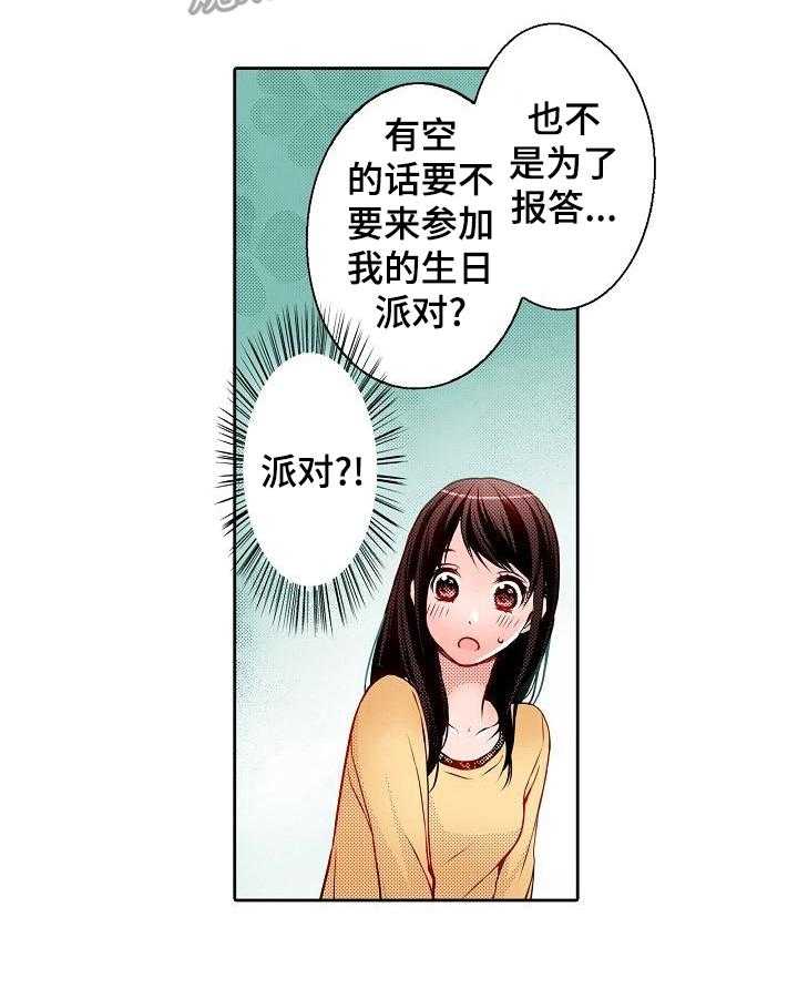 《准备好被拥抱》第17话 17_邀请 第12页