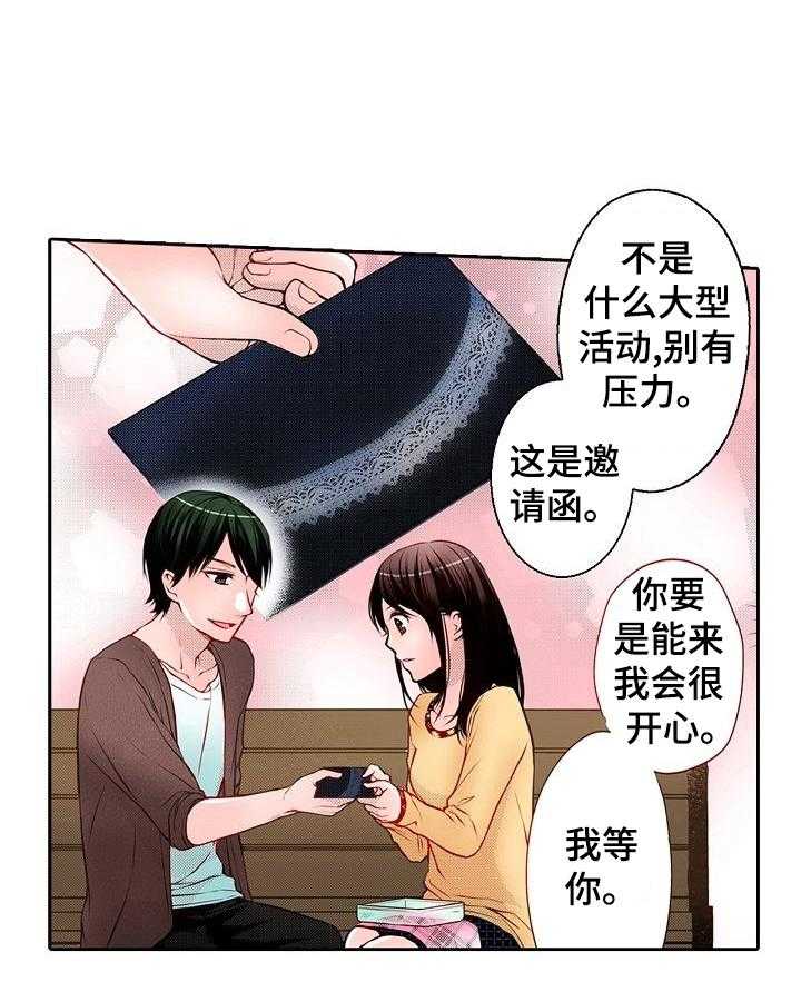 《准备好被拥抱》第17话 17_邀请 第13页