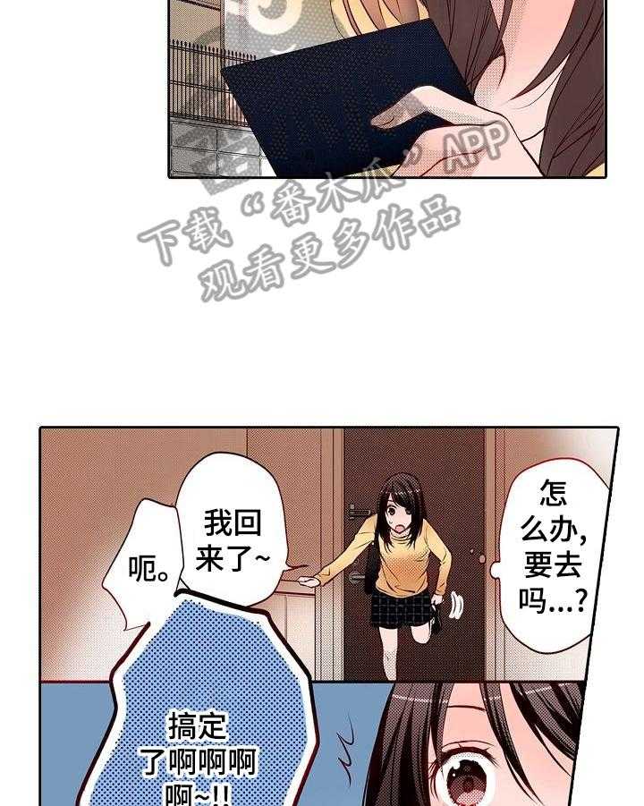 《准备好被拥抱》第17话 17_邀请 第15页