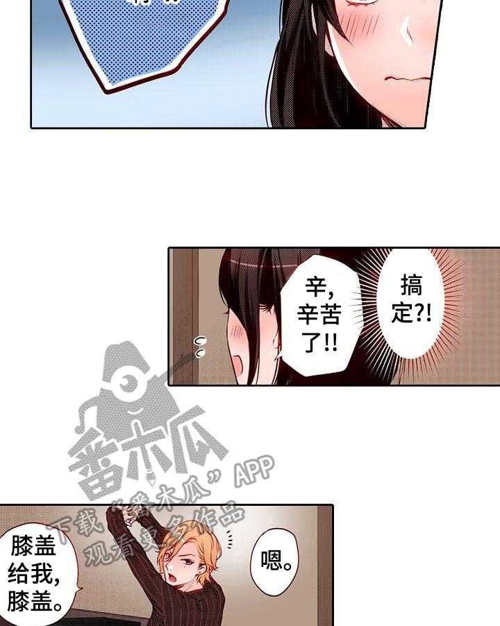 《准备好被拥抱》第17话 17_邀请 第16页