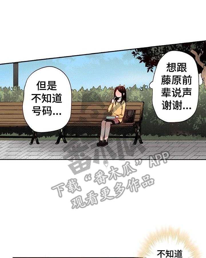 《准备好被拥抱》第17话 17_邀请 第1页